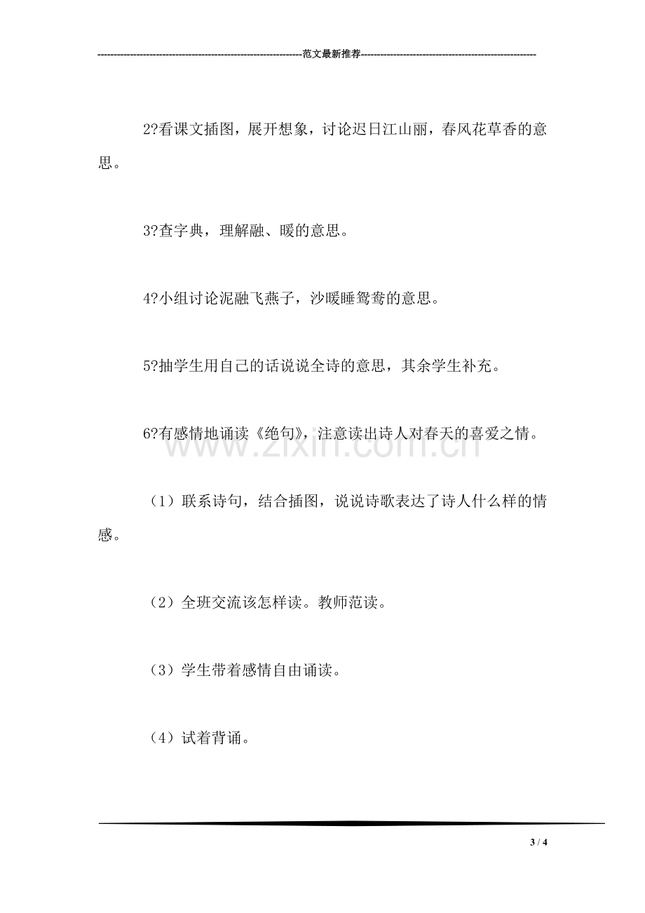 西师大版四年级语文下册教案-古诗两首.doc_第3页