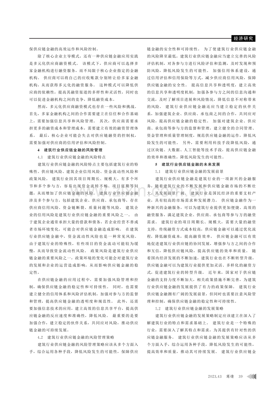 关于供应链金融在建筑行业的应用研究.pdf_第3页