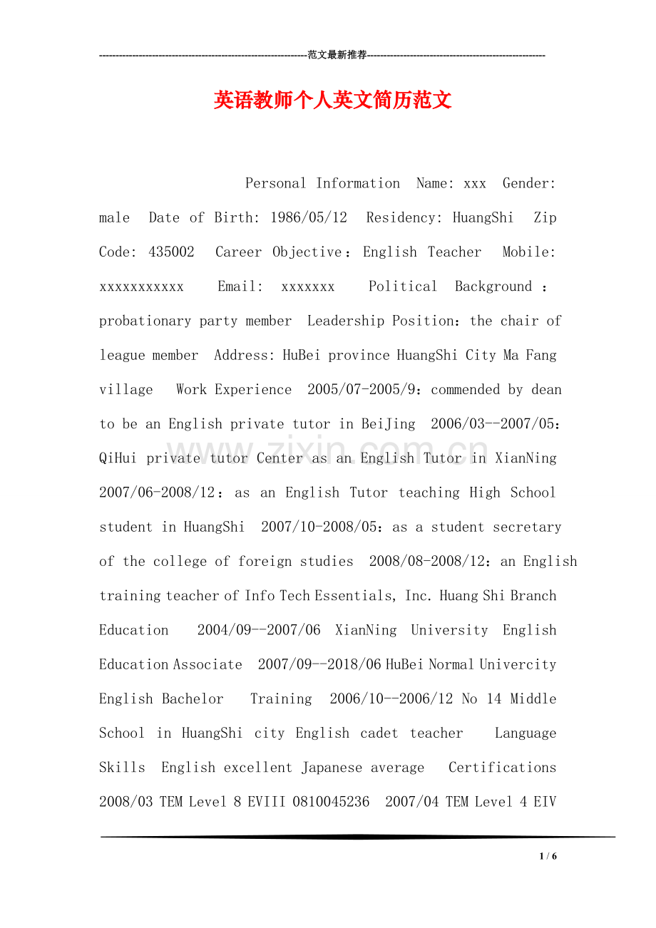 英语教师个人英文简历范文.doc_第1页