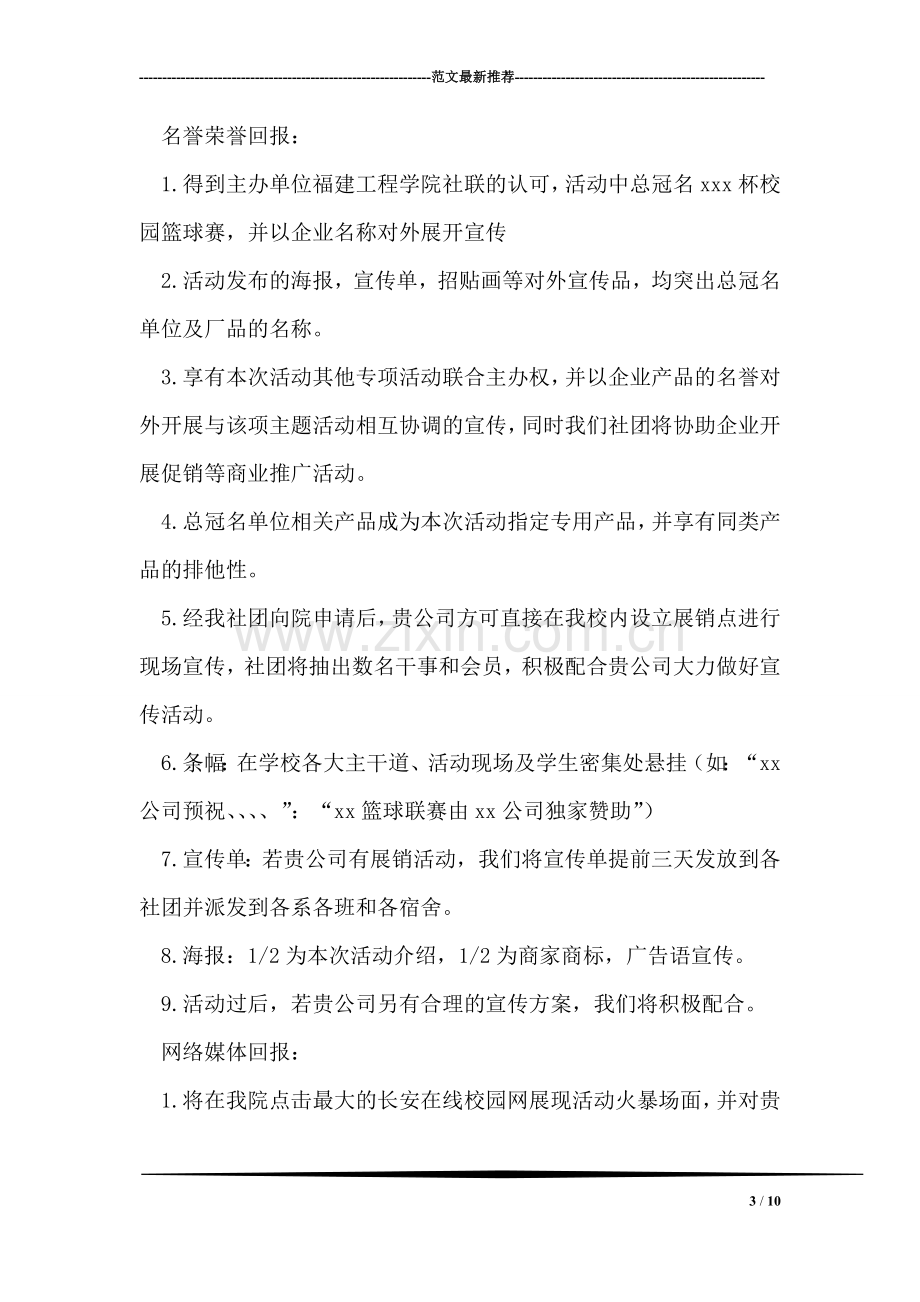 社联篮球赛赞助策划书.doc_第3页