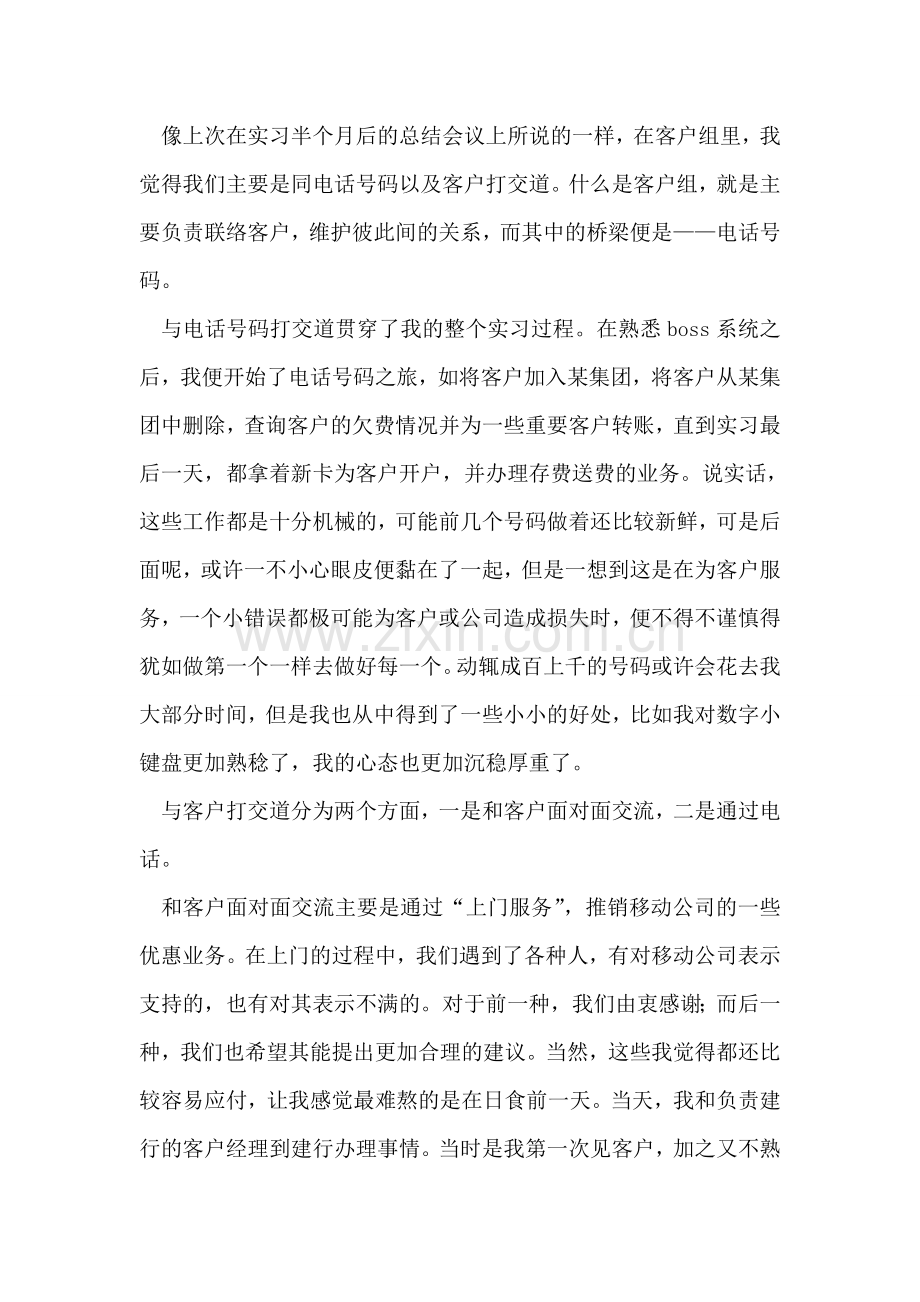 移动公司实习汇报材料.doc_第2页