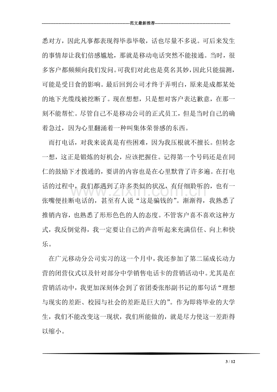 移动公司实习汇报材料.doc_第3页