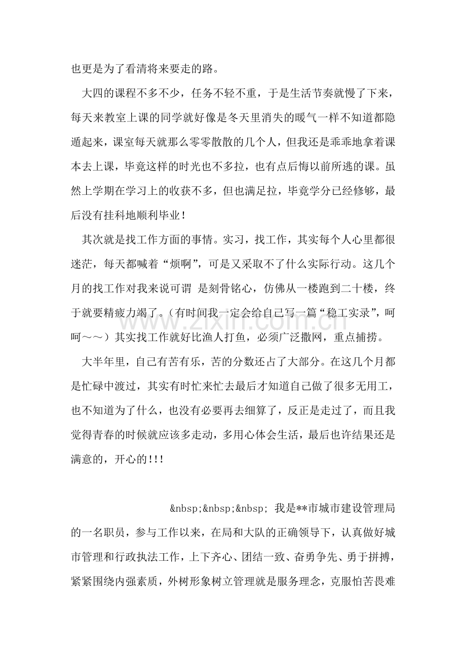 简短优秀的毕业生自我鉴定范文.doc_第2页