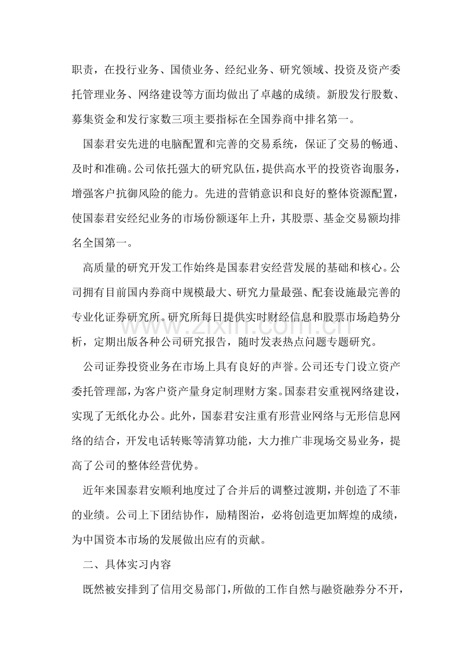 证券有限公司实习报告.doc_第2页