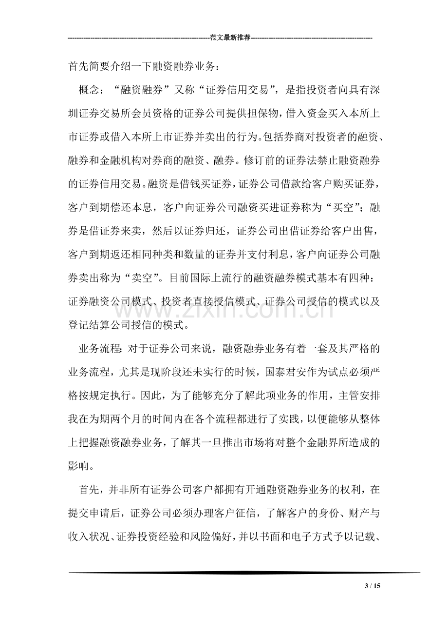 证券有限公司实习报告.doc_第3页