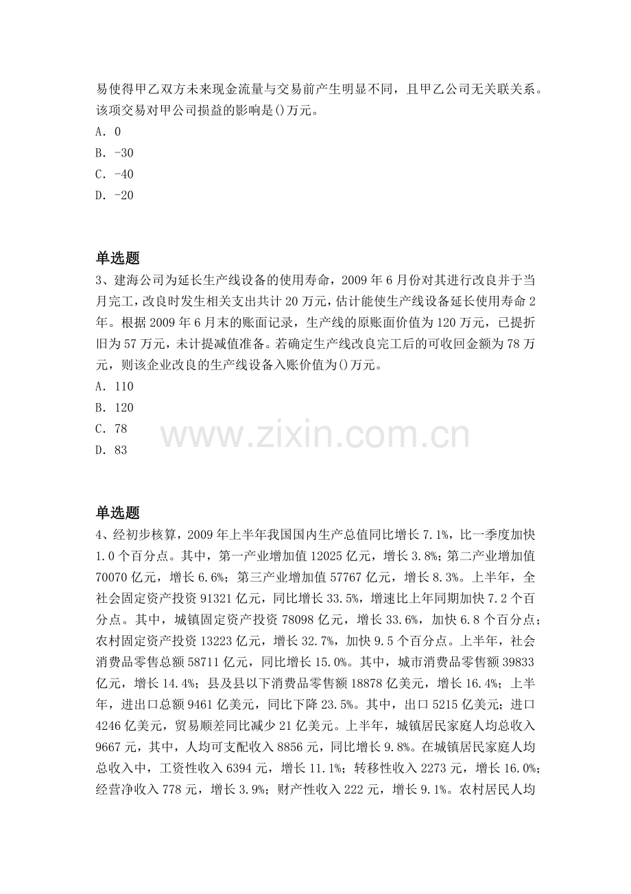 等级考试中级会计实务练习题.docx_第2页