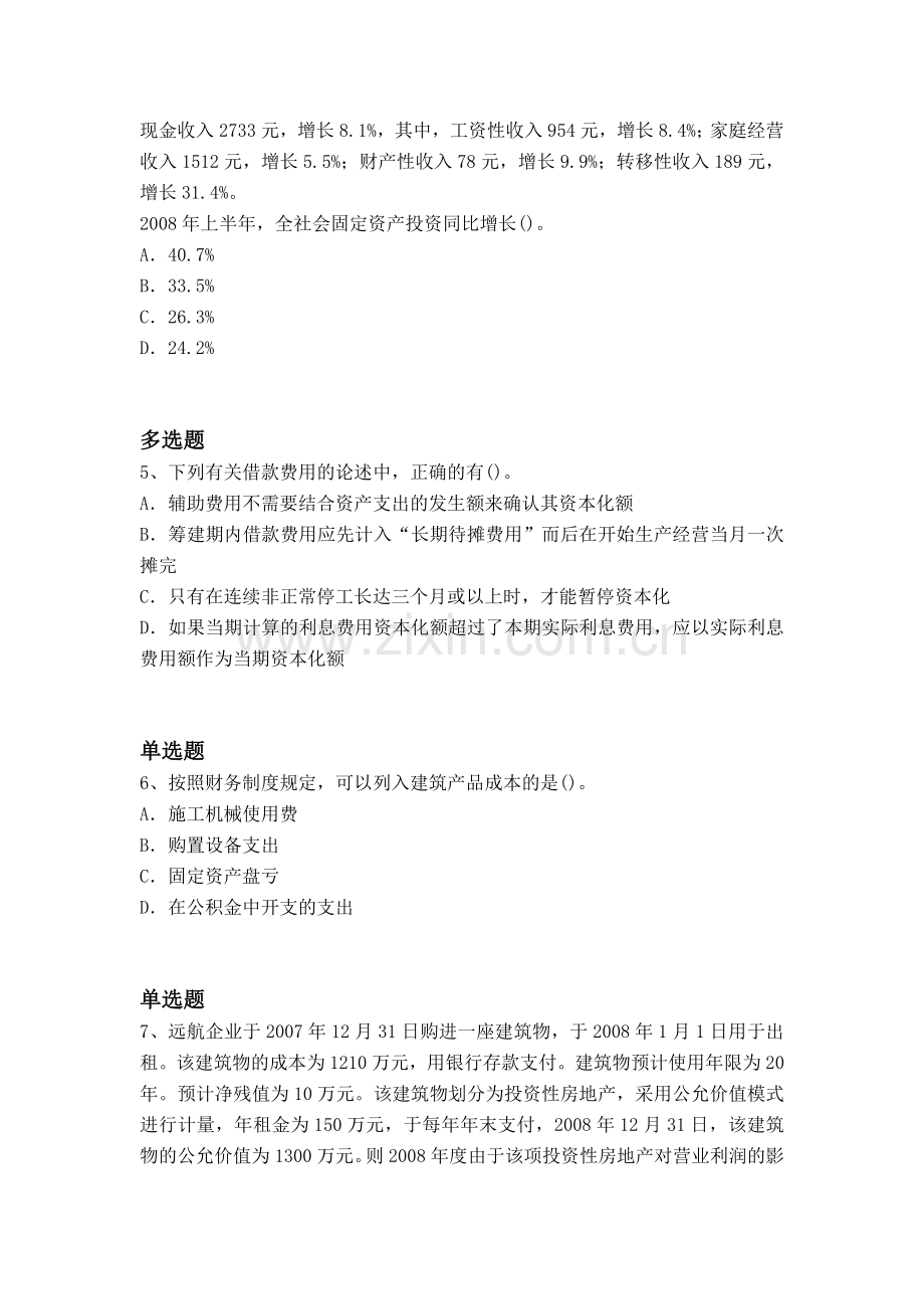 等级考试中级会计实务练习题.docx_第3页