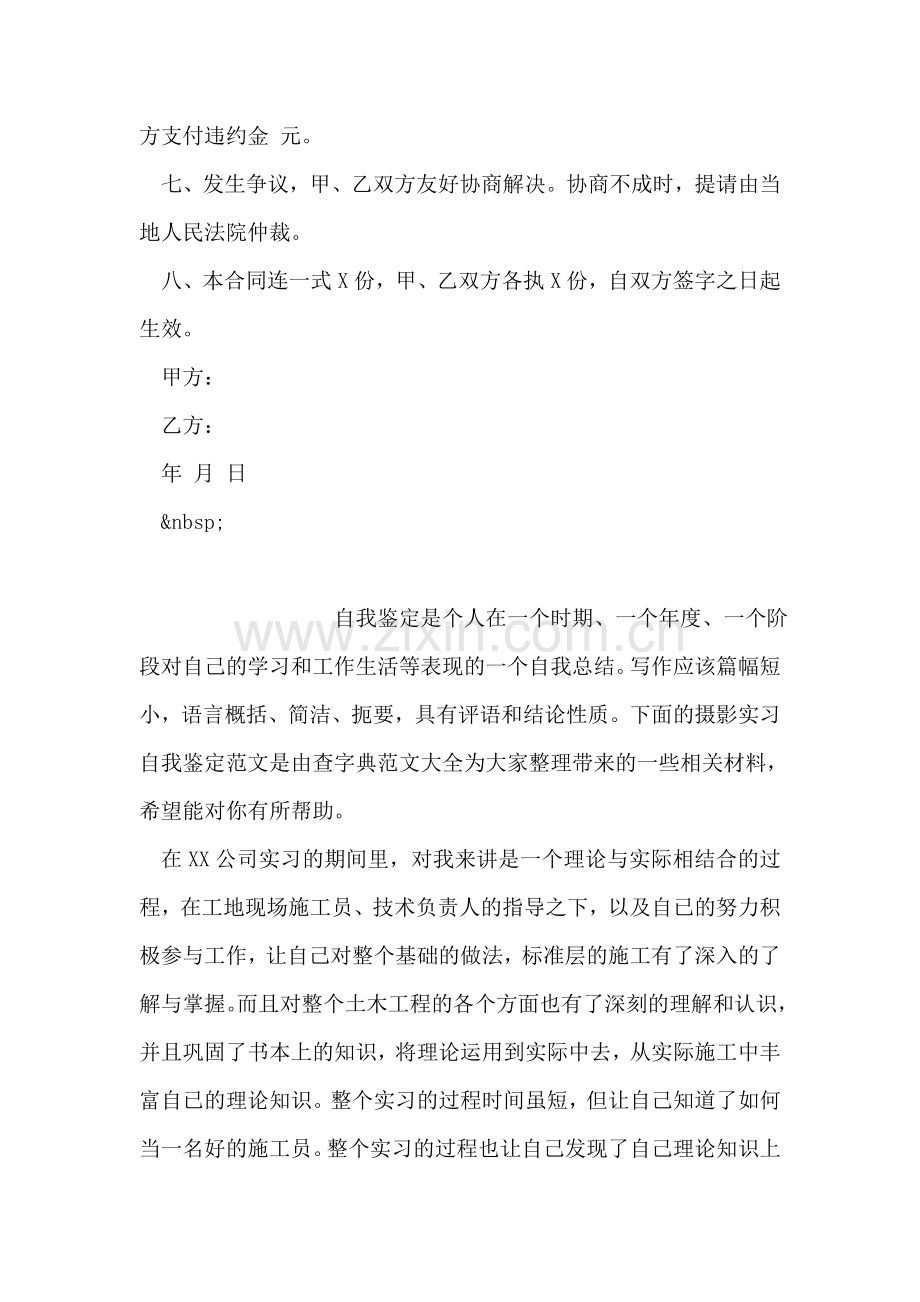 租房协议书范文.doc_第2页