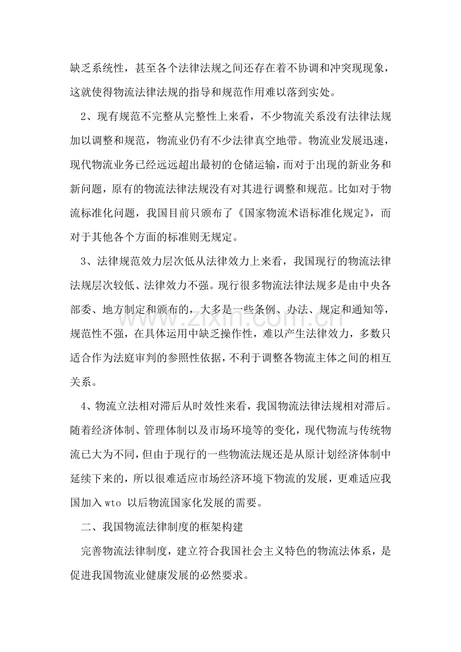 物流论文：构建中国物流法律制度的思考.doc_第2页