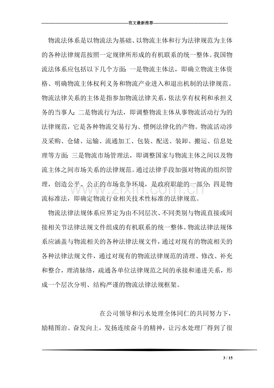 物流论文：构建中国物流法律制度的思考.doc_第3页