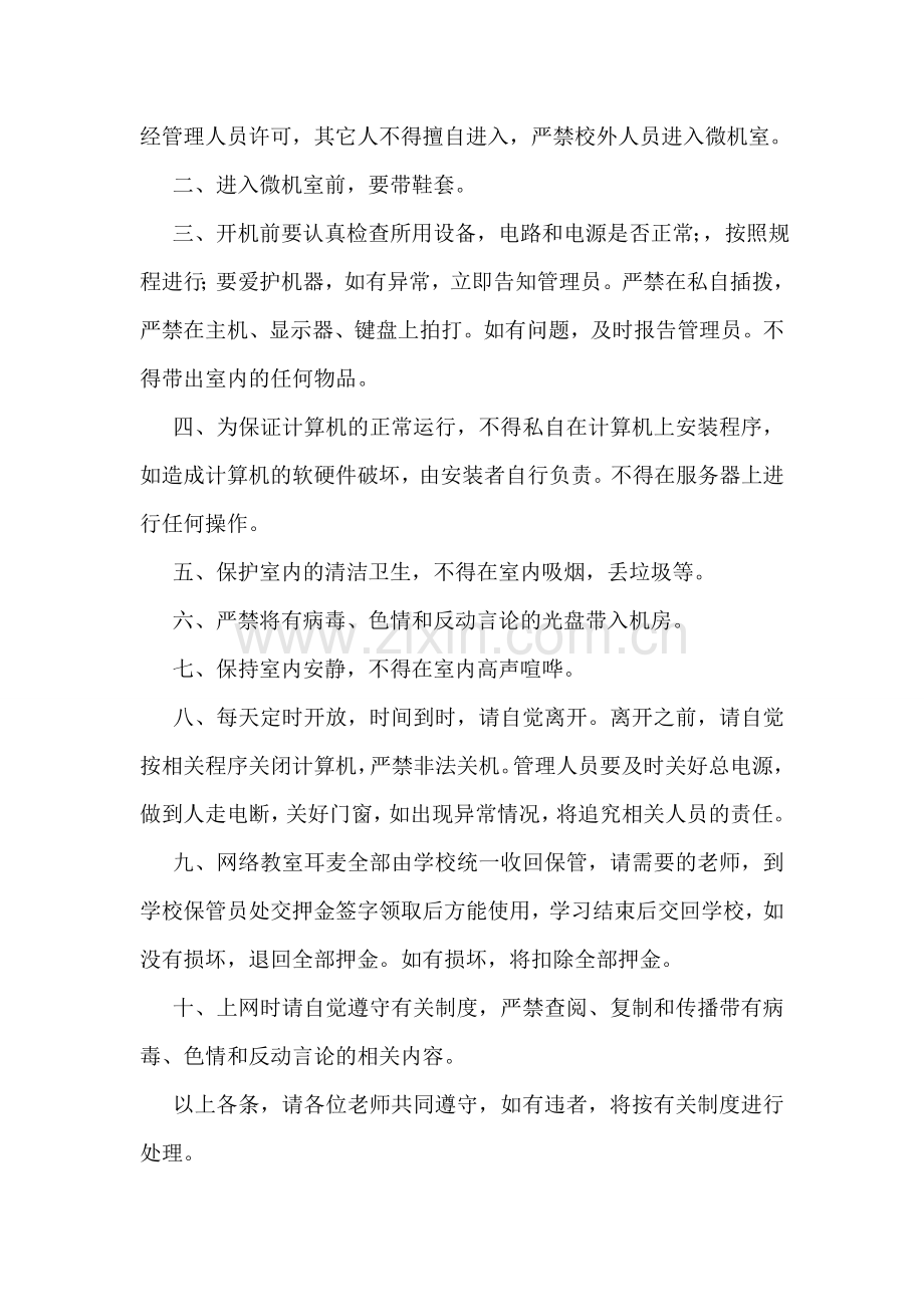 维修管理制度.doc_第2页