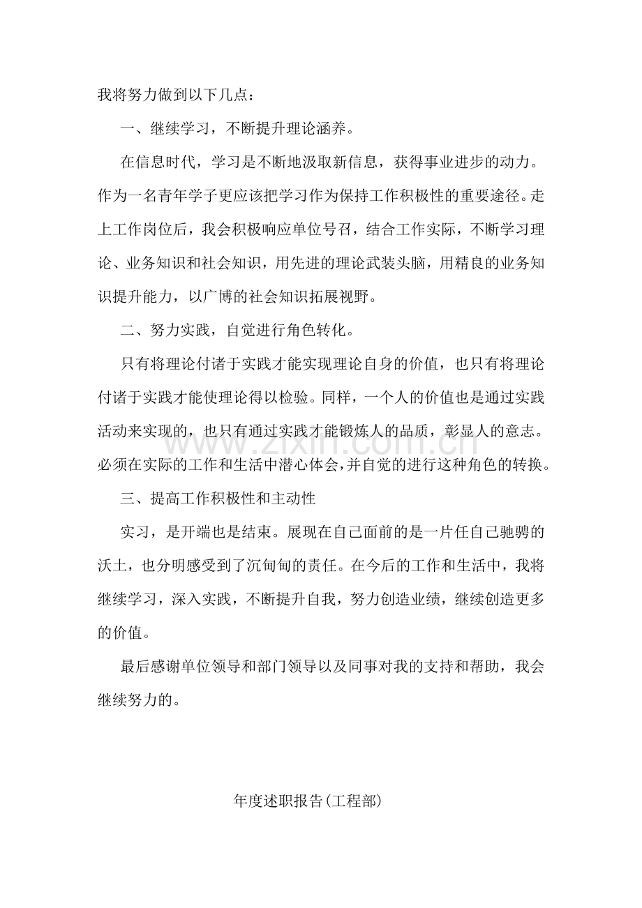 计算机专业学生实习报告范文.doc_第2页