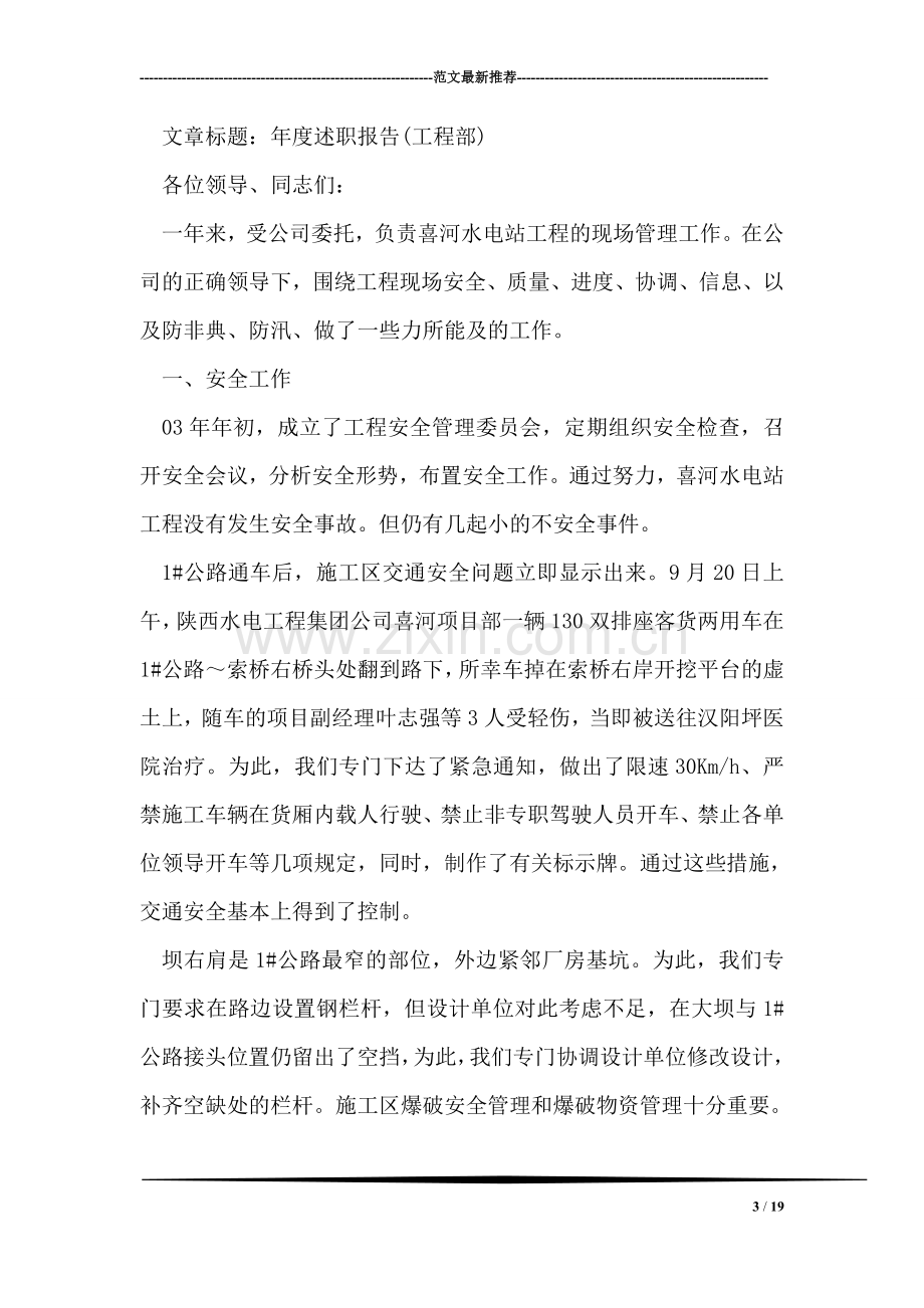 计算机专业学生实习报告范文.doc_第3页