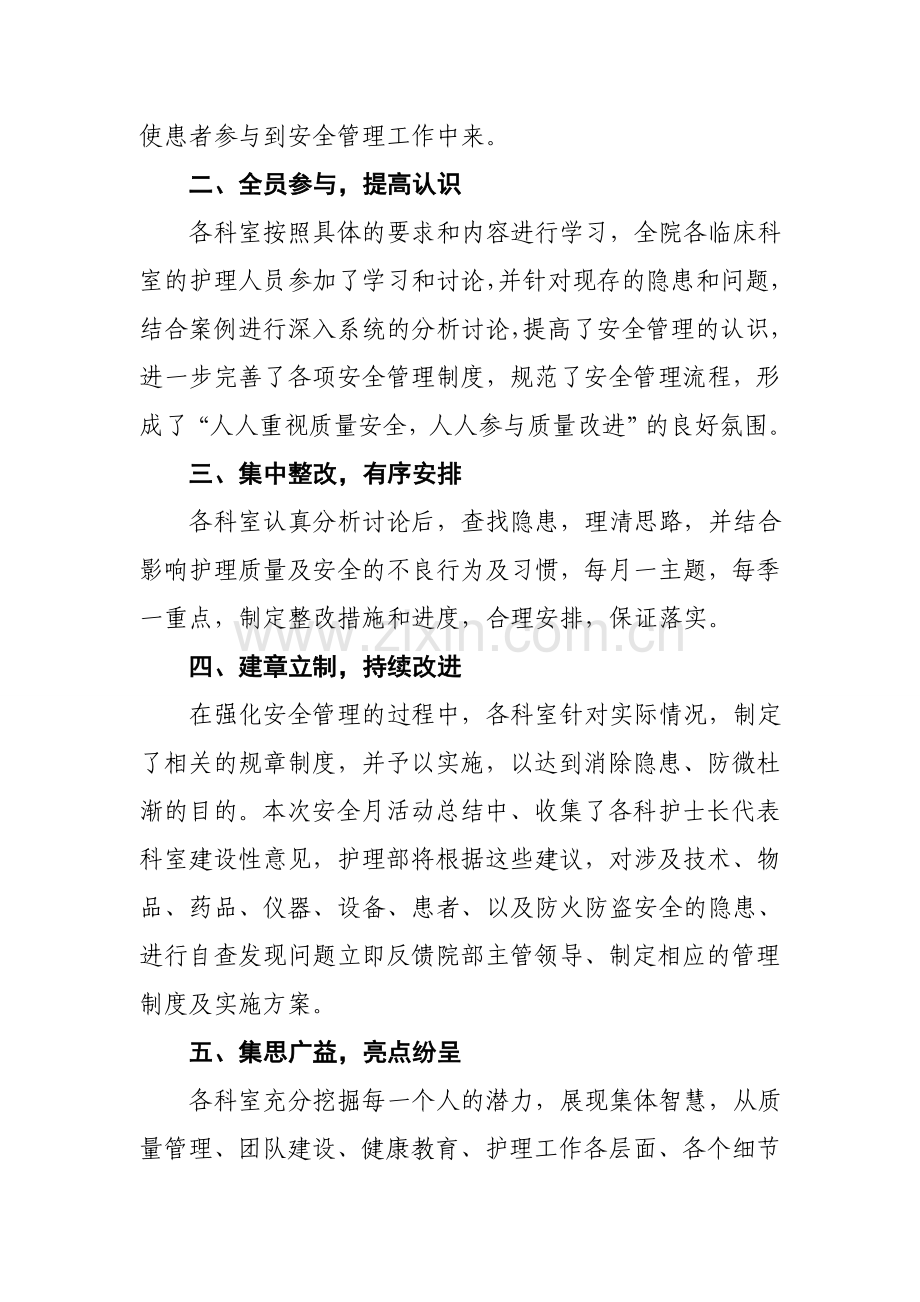 关爱患者--安全护理..doc_第2页