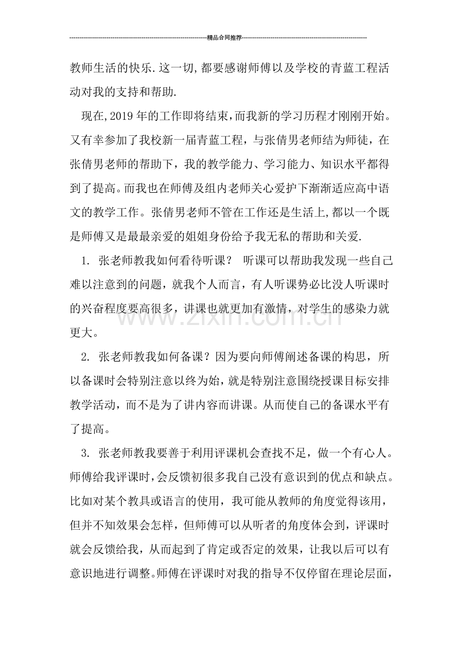 语文教师年终总结.doc_第2页