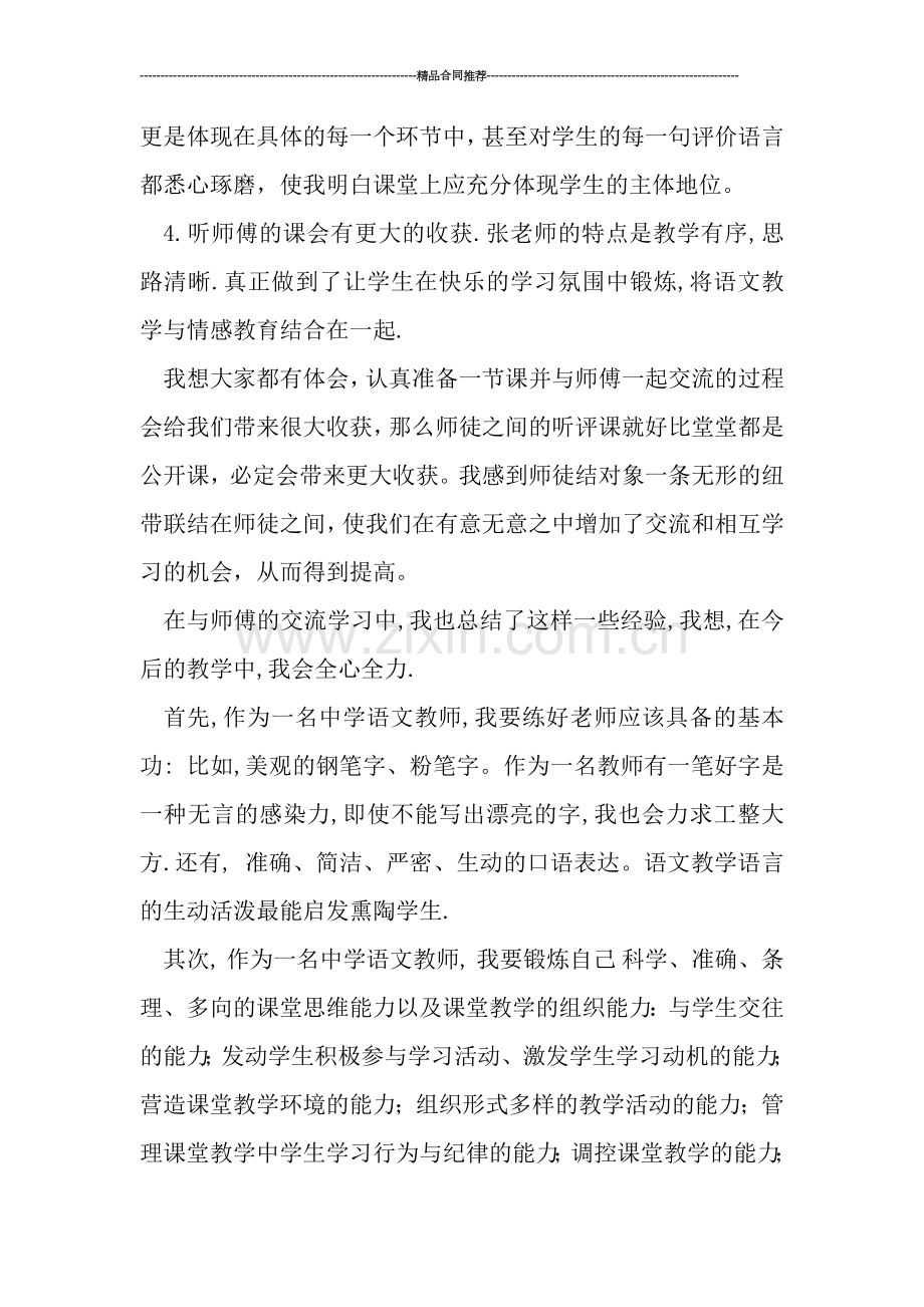 语文教师年终总结.doc_第3页