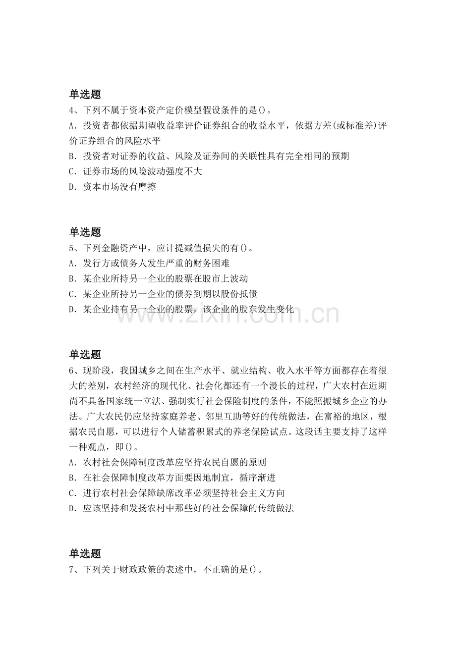 经典专业知识与实务答案与题目.docx_第2页