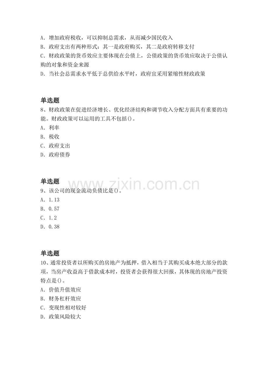 经典专业知识与实务答案与题目.docx_第3页