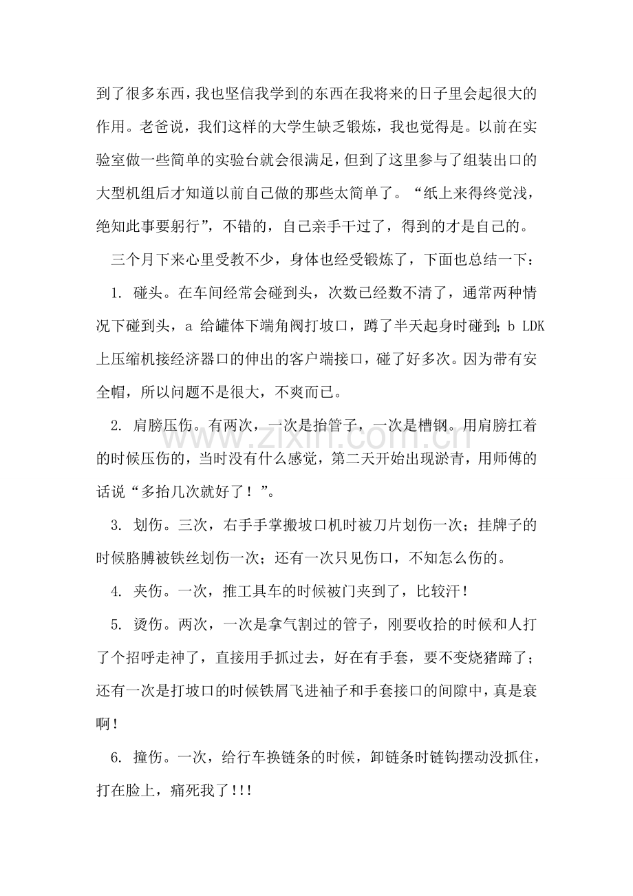 生产车间实习报告.doc_第2页