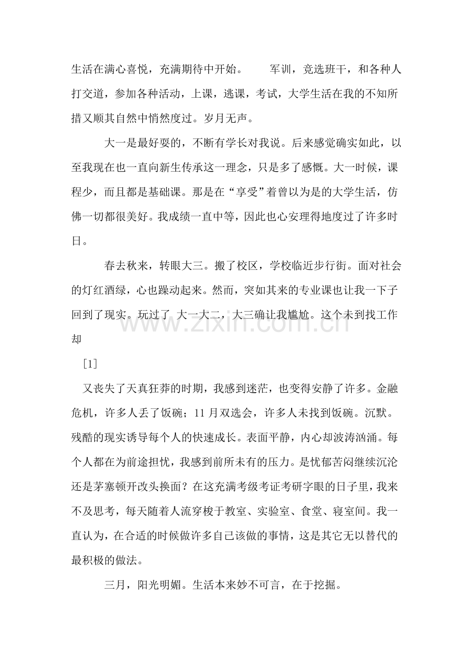 给医院朋友的感谢信.doc_第2页