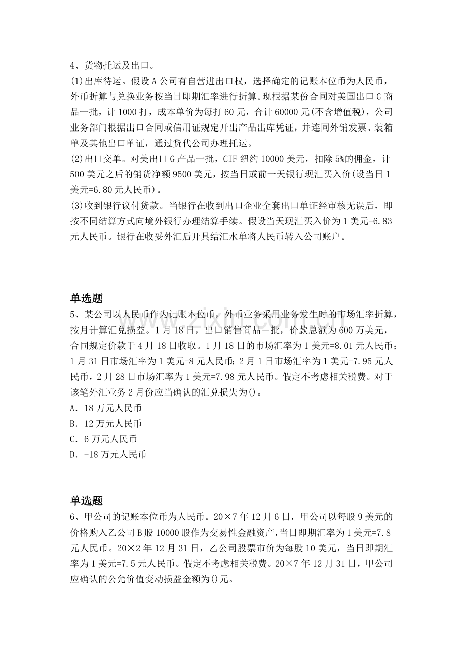 经典会计答案与题目一.docx_第2页