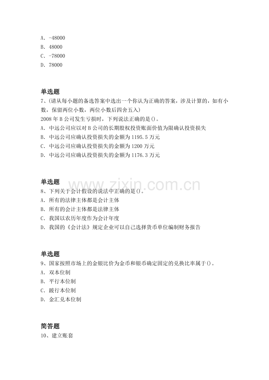 经典会计答案与题目一.docx_第3页