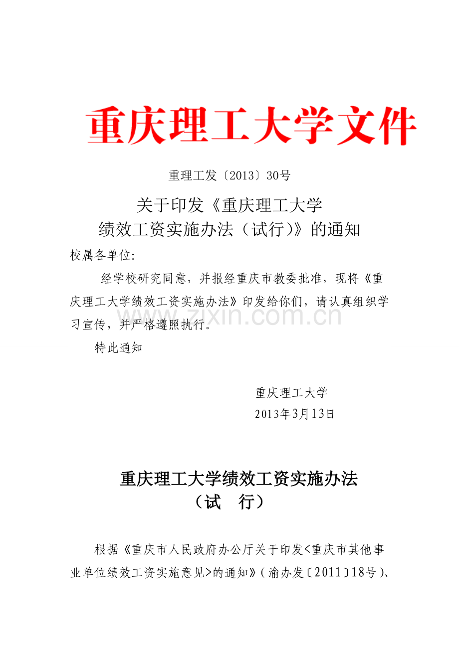 重庆工学院绩效方案.doc_第1页