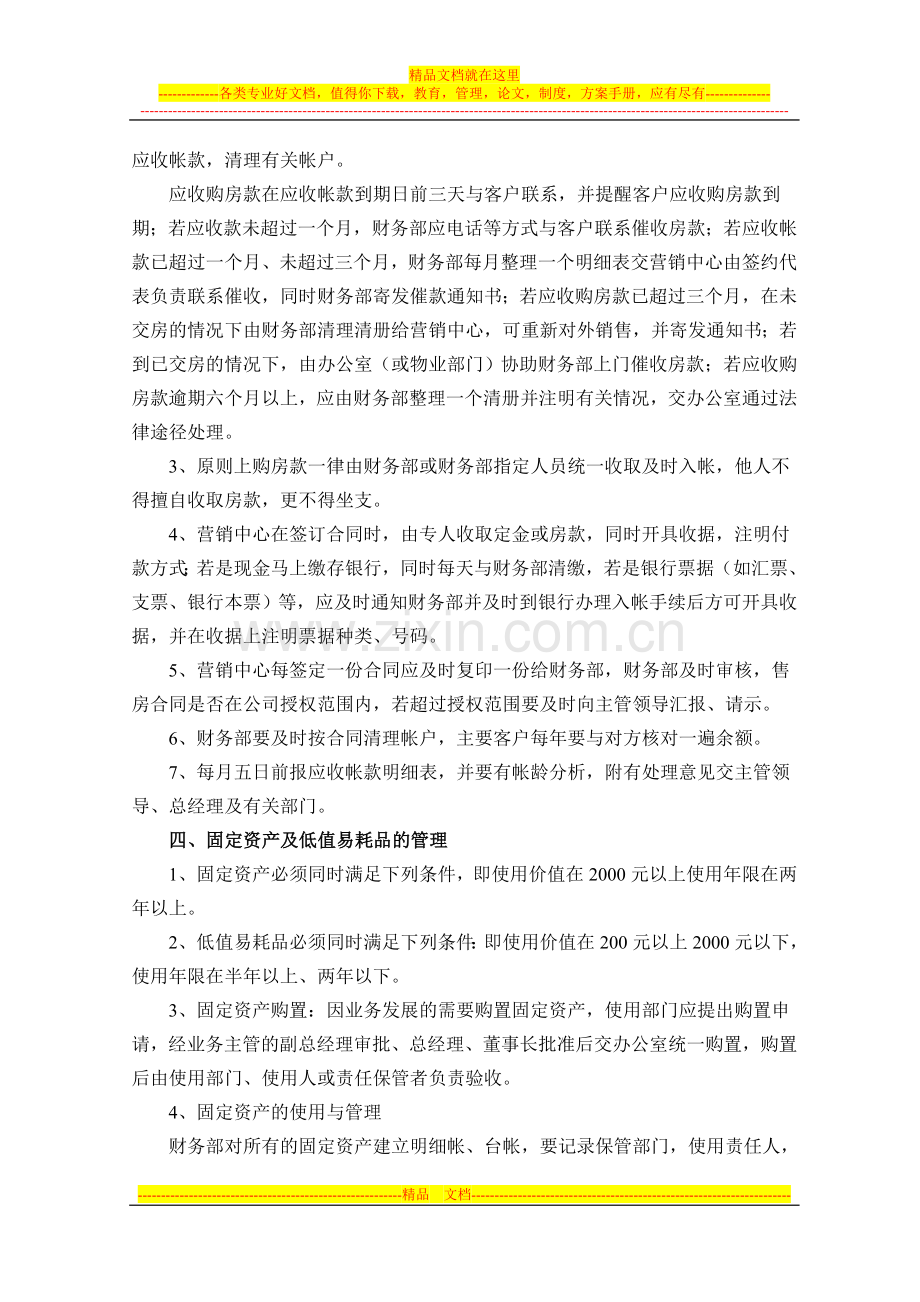 私营房地产企业财务管理制度.doc_第2页