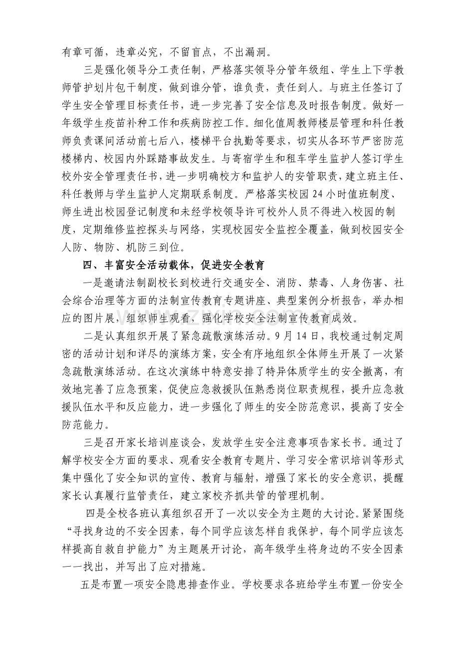 2012年安全教育六个一活动总结.doc_第2页