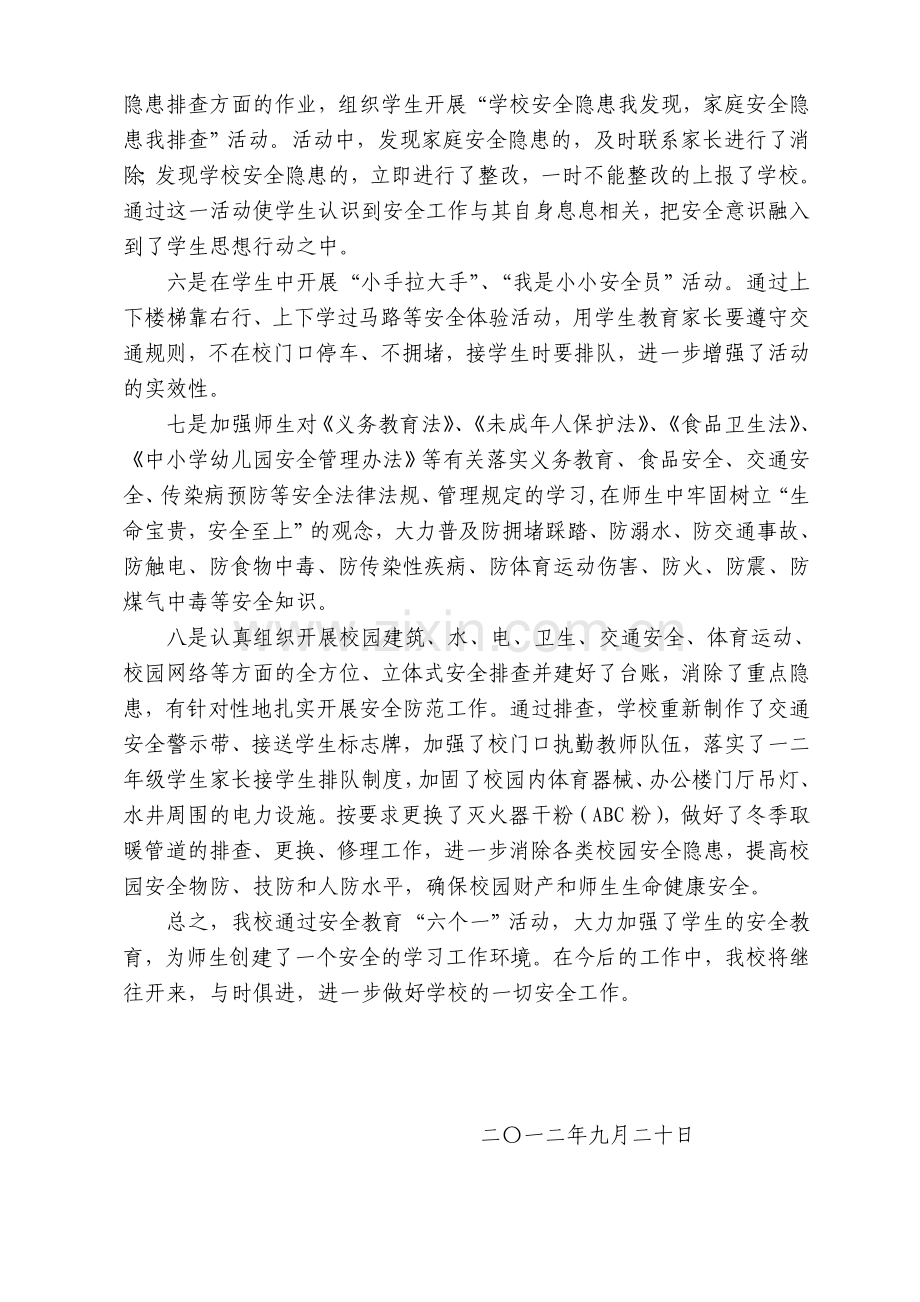 2012年安全教育六个一活动总结.doc_第3页