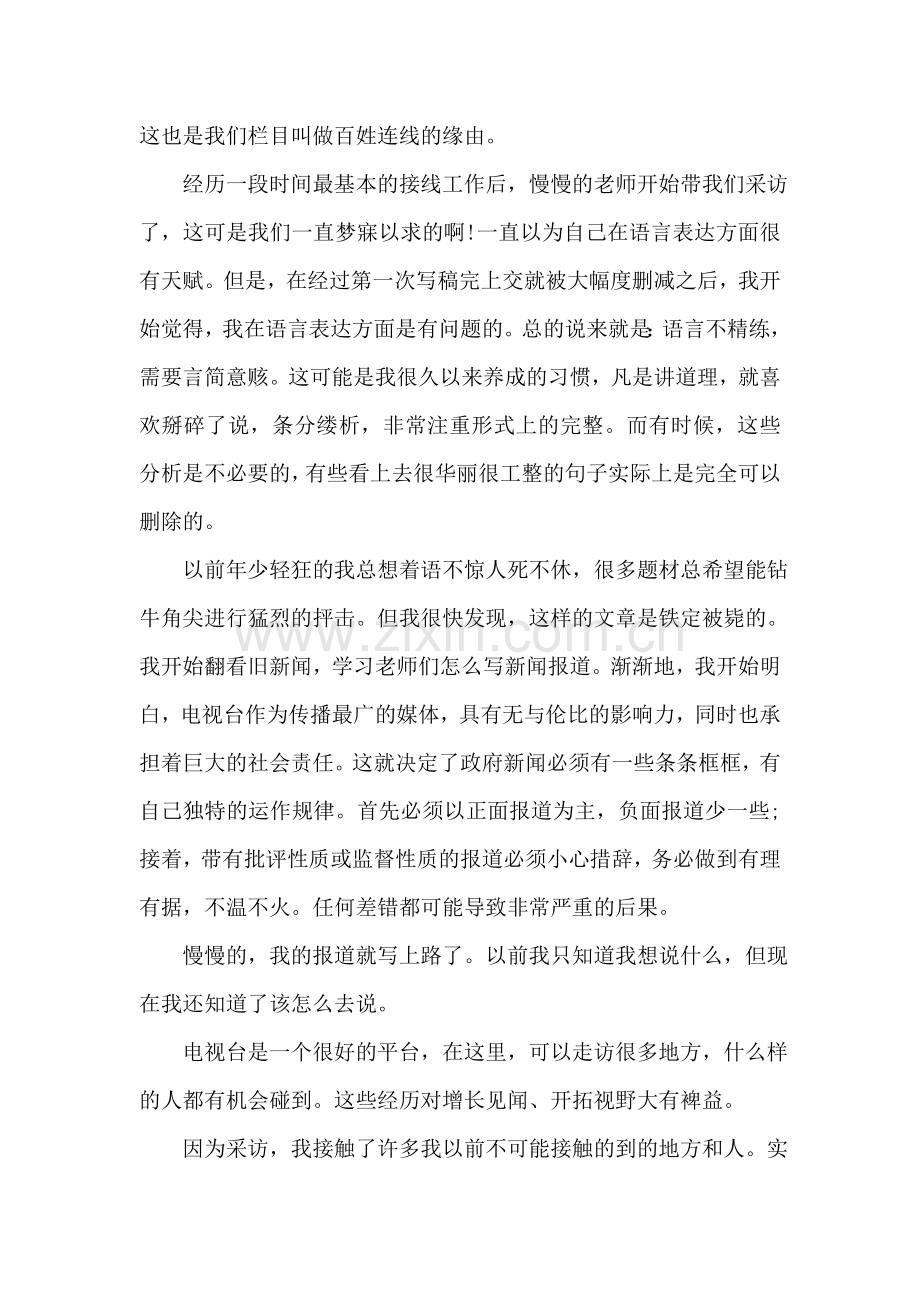 电视台记者实习总结.doc_第2页