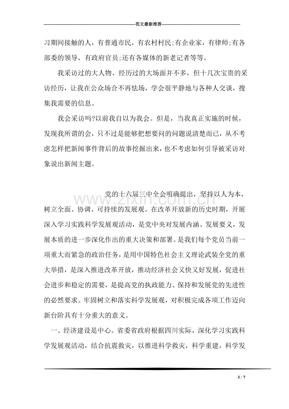 电视台记者实习总结.doc_第3页