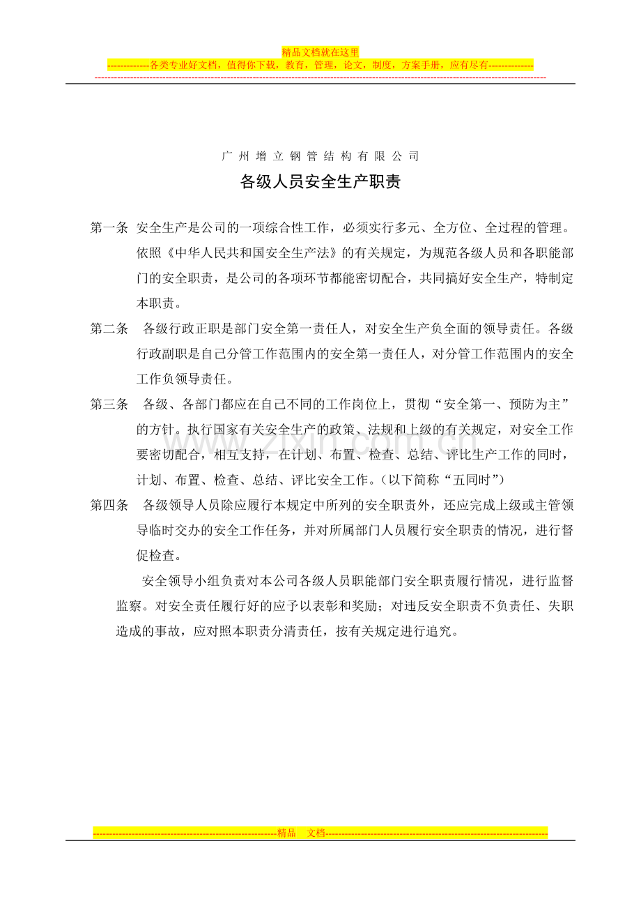 安全生产劳动保护管理制度汇编.doc_第2页