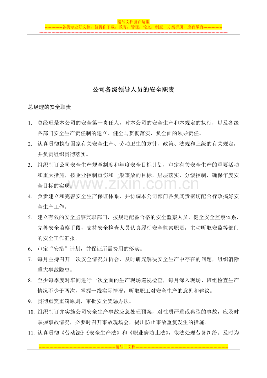 安全生产劳动保护管理制度汇编.doc_第3页