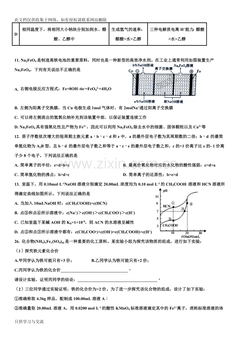 河南省名校2018届高三压轴第二次考试理综化学试题(学生版)教学教材.doc_第2页