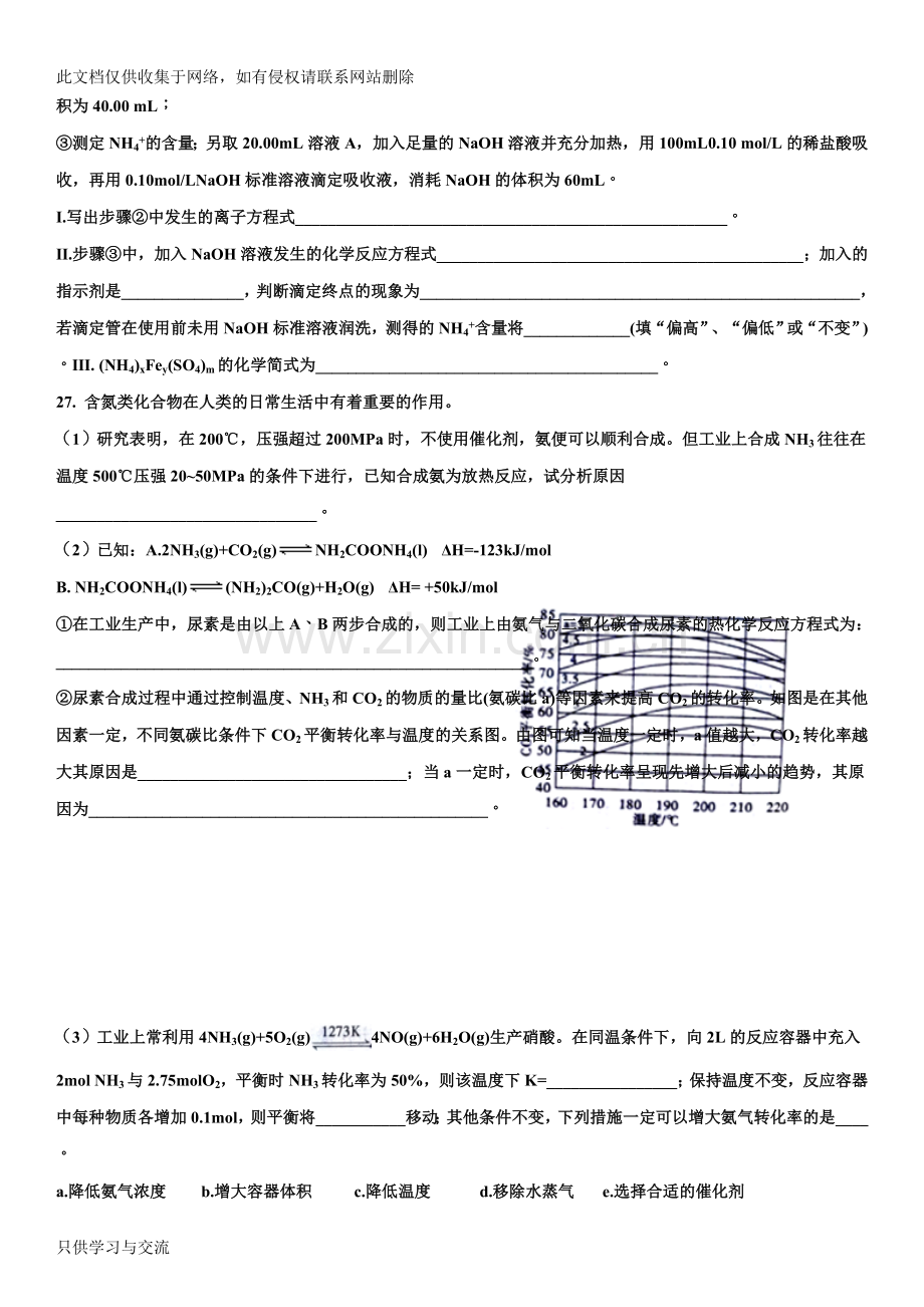 河南省名校2018届高三压轴第二次考试理综化学试题(学生版)教学教材.doc_第3页