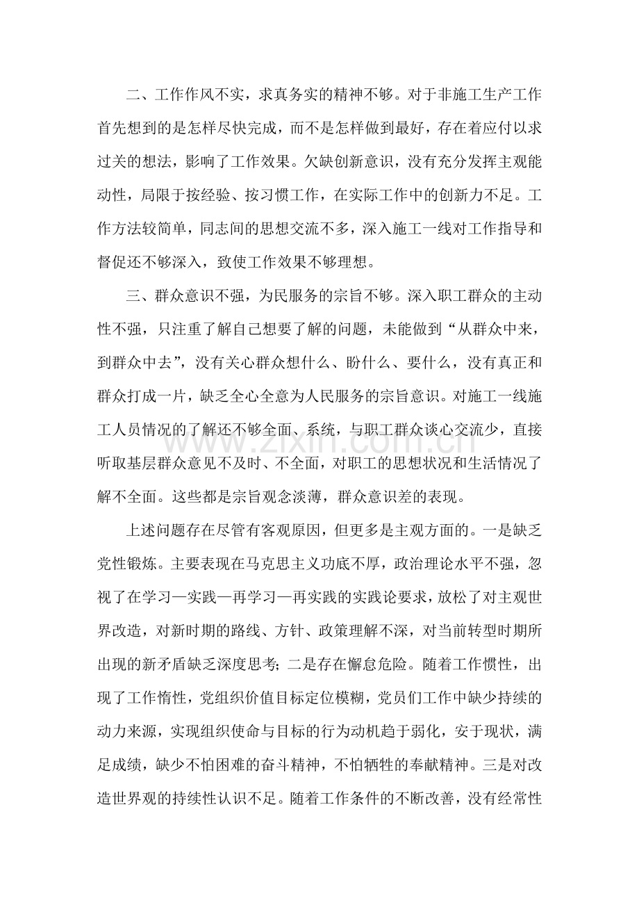 XX党支部群教活动专题组织生活会对照检查材料.doc_第2页