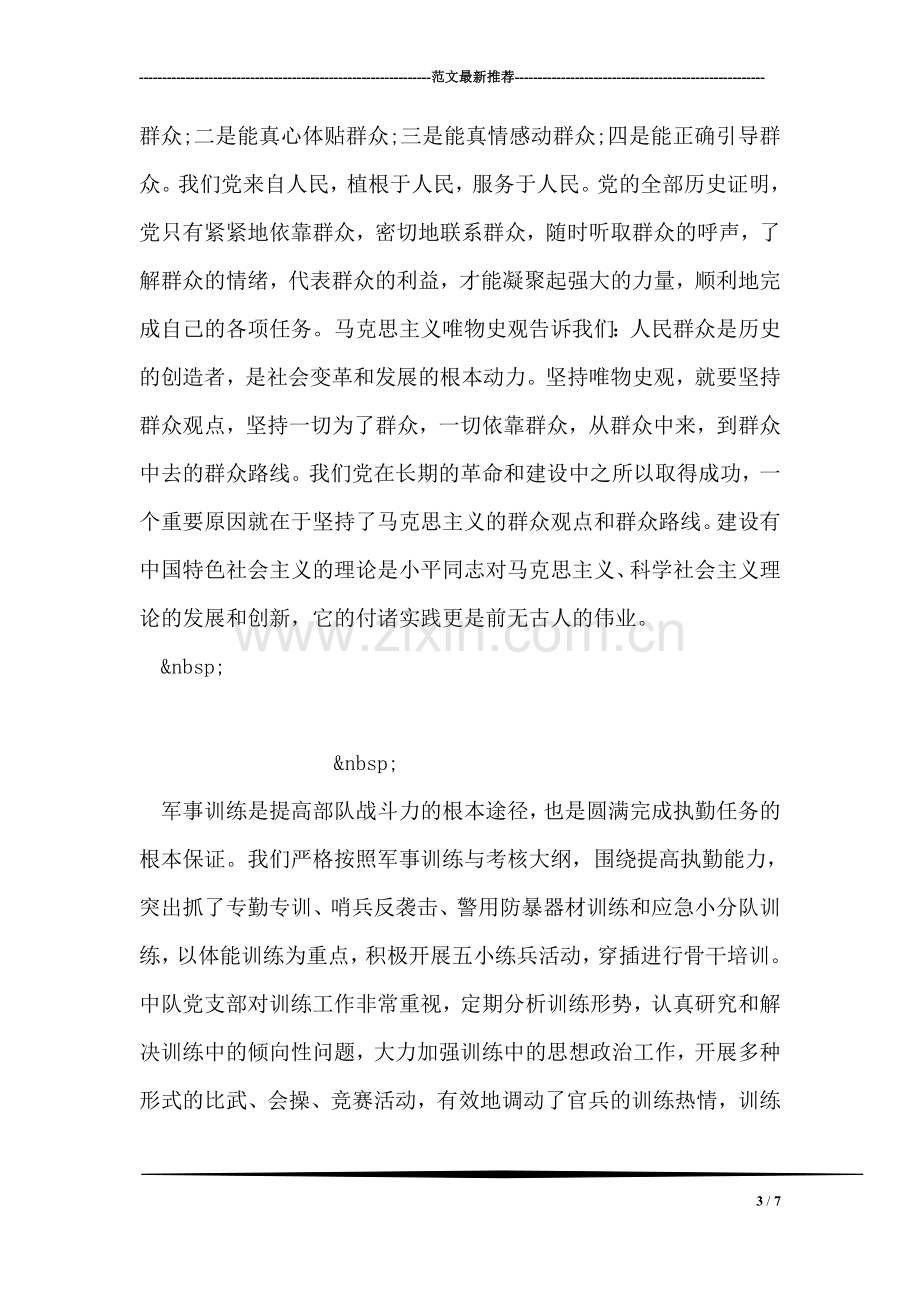 群众路线心得体会范文.doc_第3页