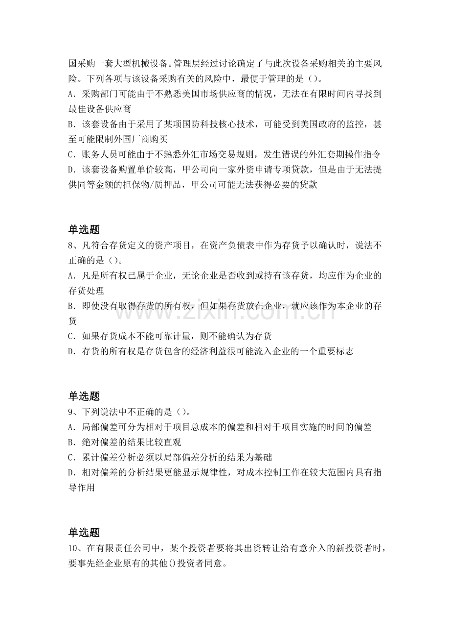 经典中级财务管理重点题一.docx_第3页