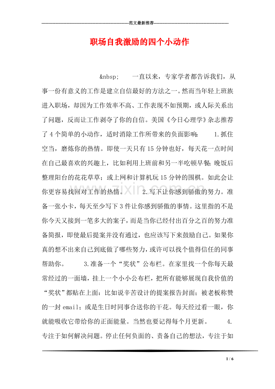 职场自我激励的四个小动作.doc_第1页