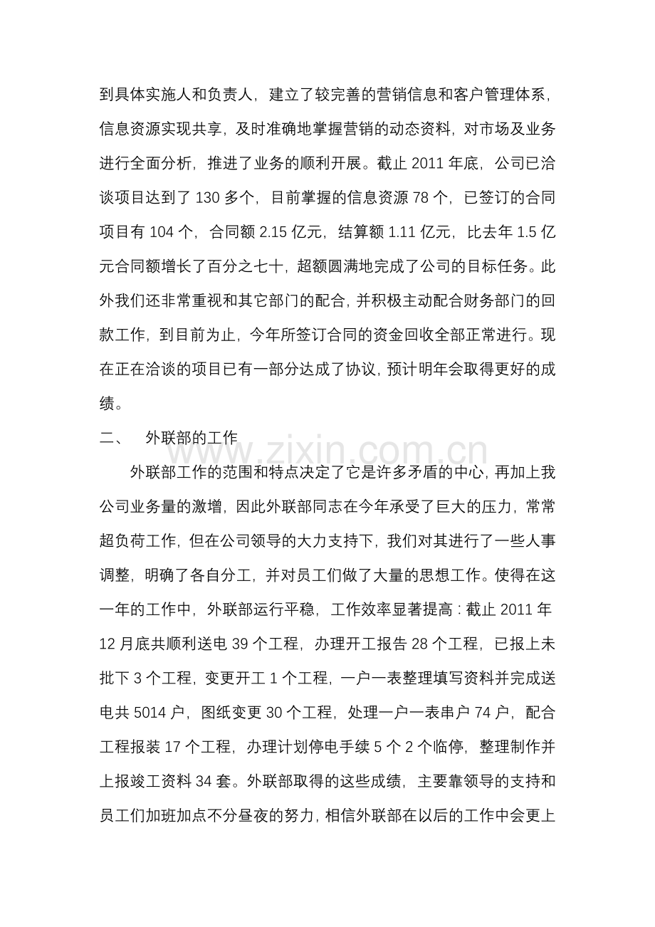 营销部2011年终总结(发言稿).doc_第2页