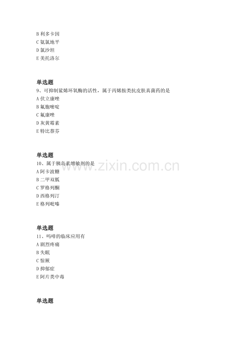 等级考试药学专业知识二同步测试题与答案一.docx_第3页