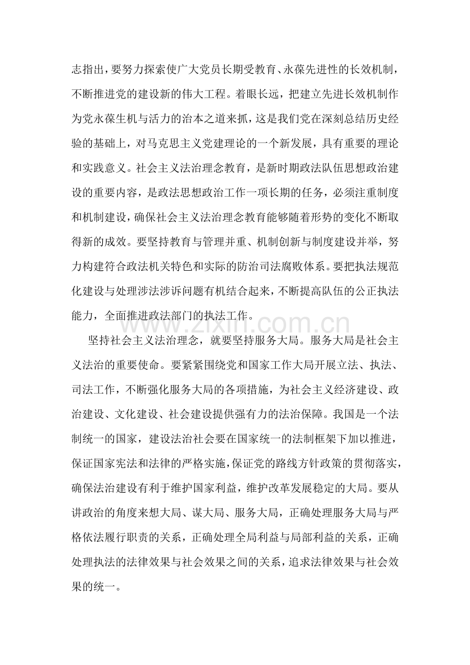 社会主义法治理念学习体会(二).doc_第2页