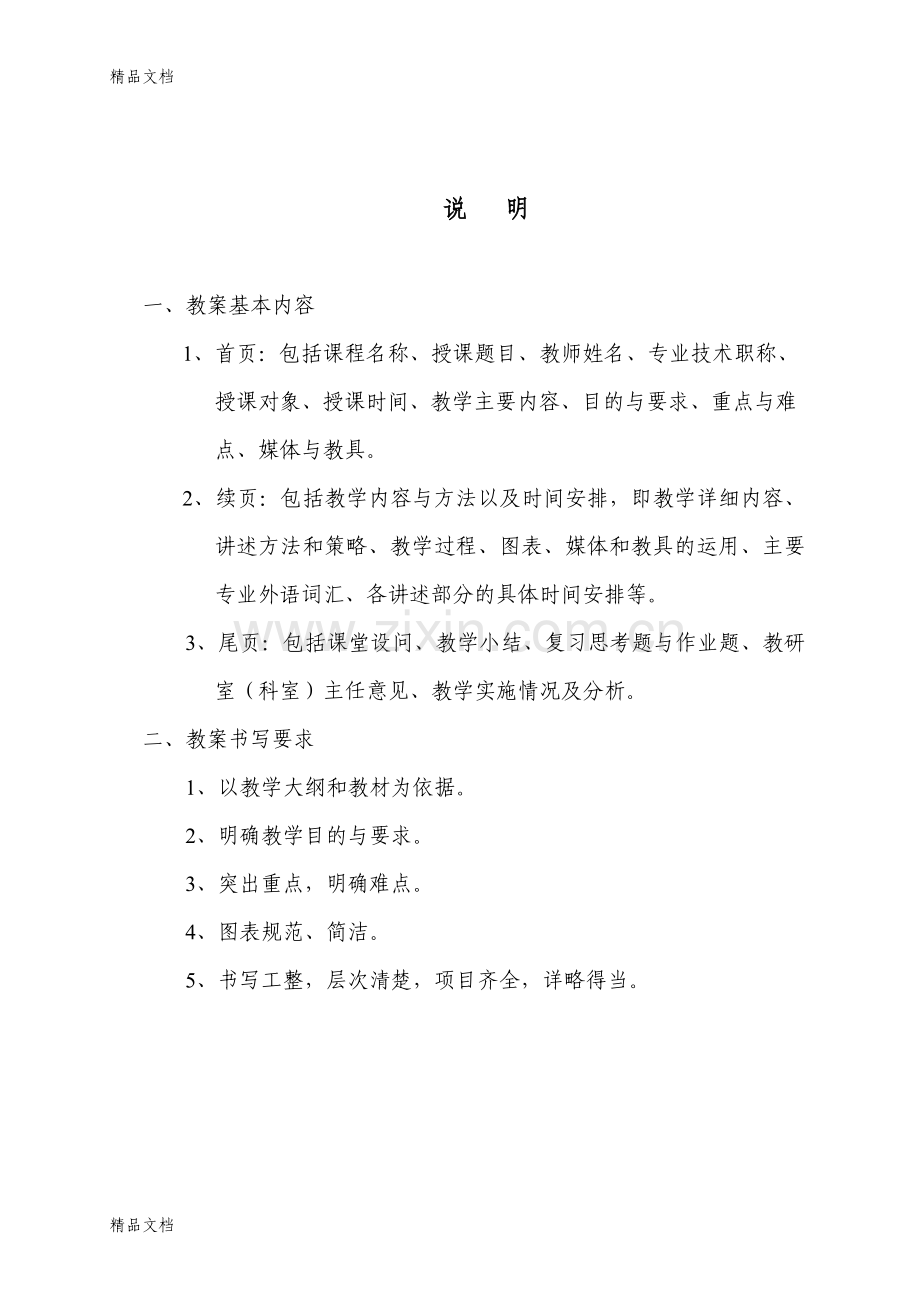 肺炎教案、讲稿doc资料讲解.doc_第2页