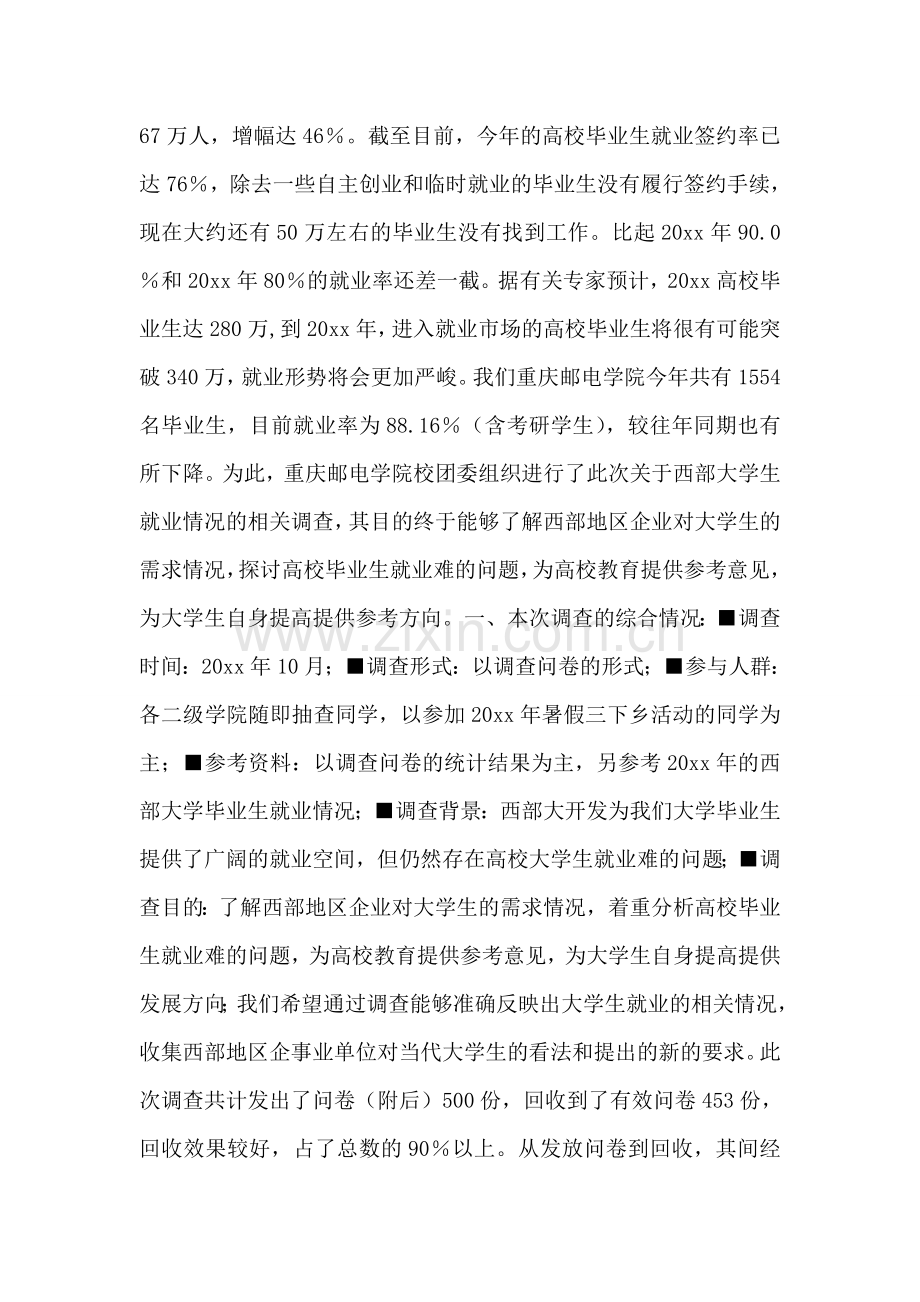 西部大学生就业报告.doc_第2页