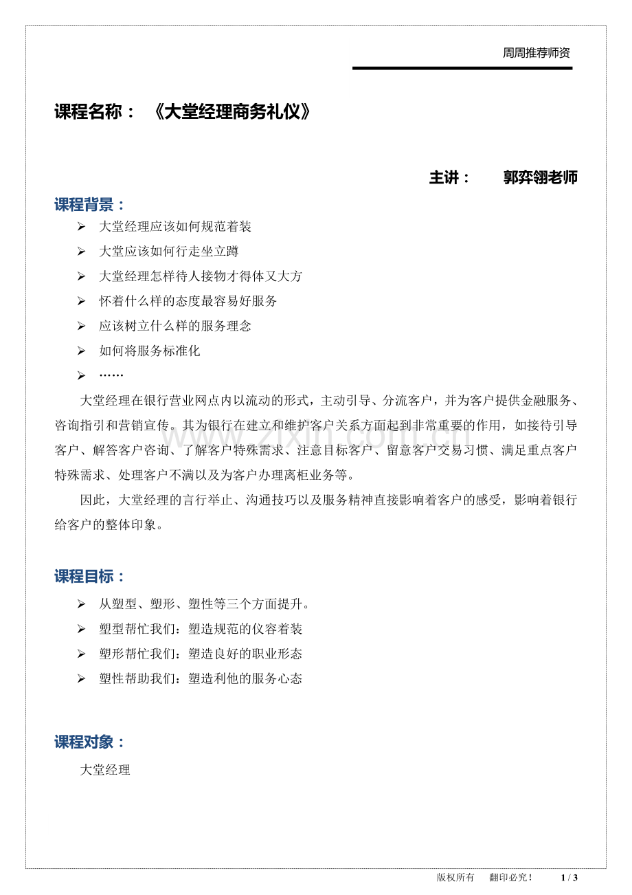 02-大堂经理商务礼仪.doc_第1页