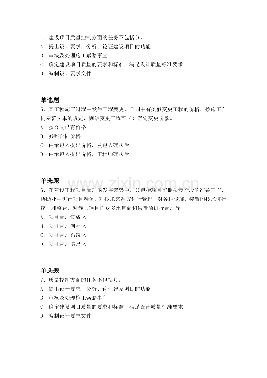 等级考试建筑工程项目管理(二级)同步测试题与答案二.docx_第2页