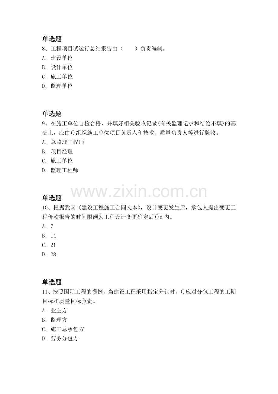 等级考试建筑工程项目管理(二级)同步测试题与答案二.docx_第3页