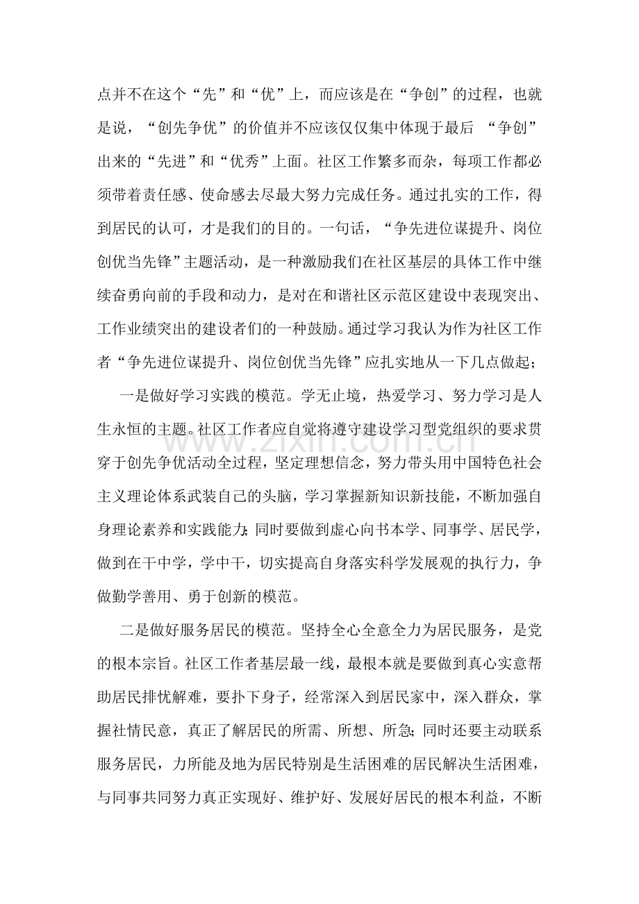 社区工作者创先争优活动学习心得.doc_第2页