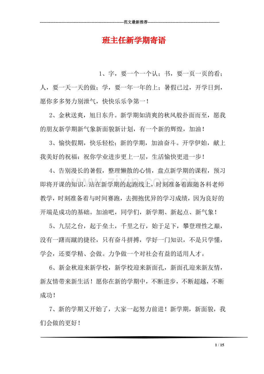 班主任新学期寄语.doc_第1页